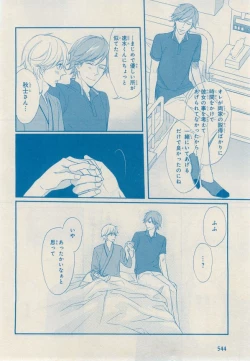 Page 540 of MAGAZINE BE×BOY 2014-12