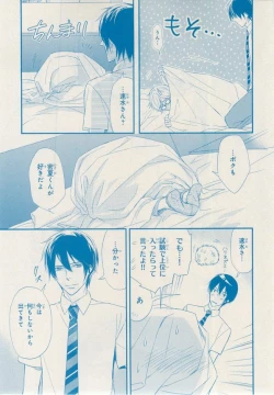 Page 559 of MAGAZINE BE×BOY 2014-12