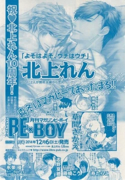 Page 567 of MAGAZINE BE×BOY 2014-12