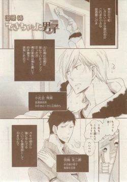 Page 79 of MAGAZINE BE×BOY 2014-12