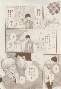 Page 94 of MAGAZINE BE×BOY 2014-12