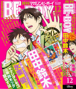 Download MAGAZINE BE×BOY 2014-12
