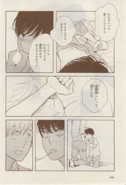 Page 144 of MAGAZINE BE×BOY 2015-02