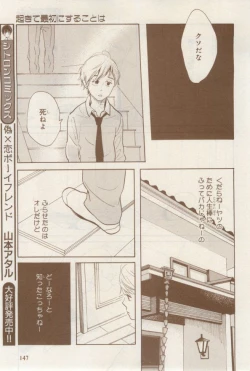 Page 147 of MAGAZINE BE×BOY 2015-02