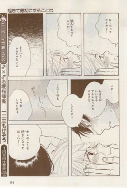 Page 151 of MAGAZINE BE×BOY 2015-02