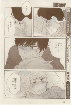 Page 152 of MAGAZINE BE×BOY 2015-02