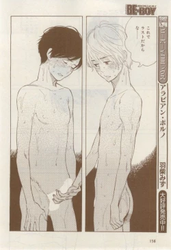 Page 158 of MAGAZINE BE×BOY 2015-02