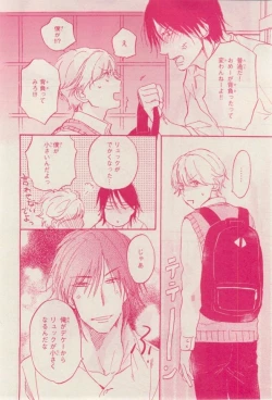 Page 16 of MAGAZINE BE×BOY 2015-02