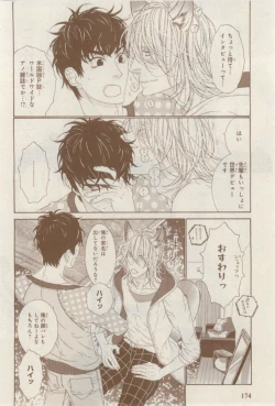 Page 174 of MAGAZINE BE×BOY 2015-02