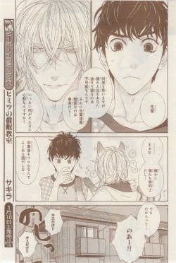 Page 175 of MAGAZINE BE×BOY 2015-02