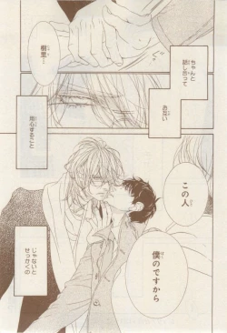 Page 199 of MAGAZINE BE×BOY 2015-02