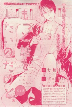 Page 233 of MAGAZINE BE×BOY 2015-02