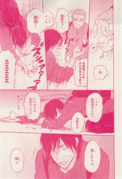 Page 25 of MAGAZINE BE×BOY 2015-02