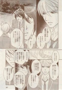 Page 397 of MAGAZINE BE×BOY 2015-02