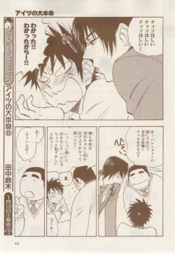 Page 43 of MAGAZINE BE×BOY 2015-02