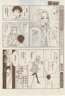 Page 52 of MAGAZINE BE×BOY 2015-02