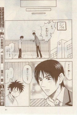 Page 61 of MAGAZINE BE×BOY 2015-02