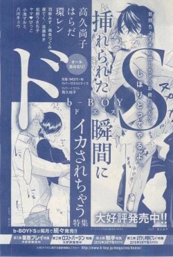 Page 233 of MAGAZINE BE×BOY 2015-03