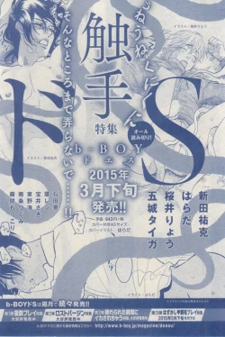 Page 234 of MAGAZINE BE×BOY 2015-03