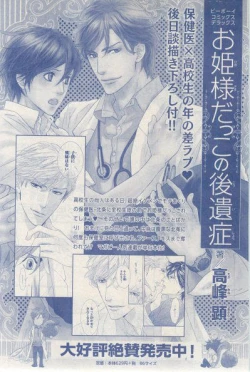 Page 263 of MAGAZINE BE×BOY 2015-03