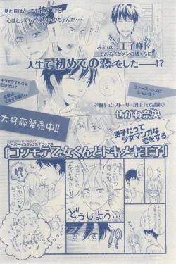 Page 264 of MAGAZINE BE×BOY 2015-03