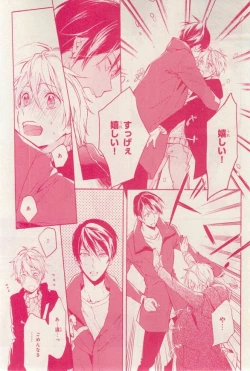 Page 269 of MAGAZINE BE×BOY 2015-03