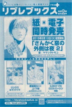 Page 362 of MAGAZINE BE×BOY 2015-03