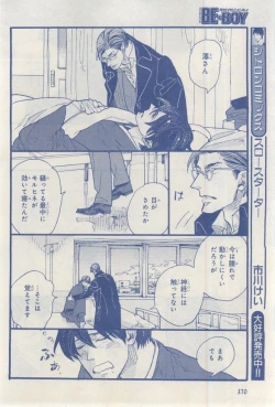 Page 370 of MAGAZINE BE×BOY 2015-03