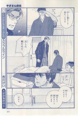 Page 371 of MAGAZINE BE×BOY 2015-03