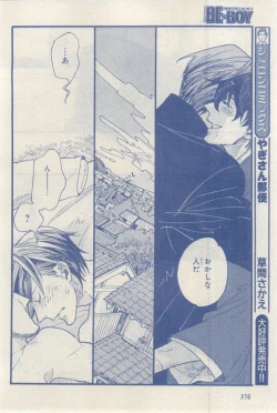 Page 376 of MAGAZINE BE×BOY 2015-03