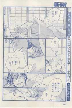 Page 380 of MAGAZINE BE×BOY 2015-03