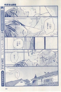 Page 383 of MAGAZINE BE×BOY 2015-03