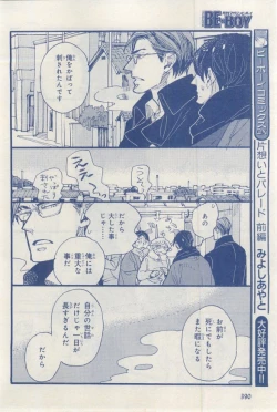 Page 390 of MAGAZINE BE×BOY 2015-03