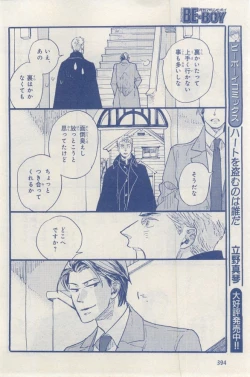 Page 394 of MAGAZINE BE×BOY 2015-03