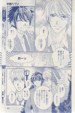 Page 425 of MAGAZINE BE×BOY 2015-03