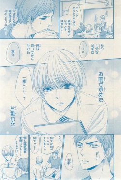 Page 455 of MAGAZINE BE×BOY 2015-03