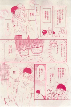 Page 45 of MAGAZINE BE×BOY 2015-03