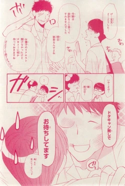 Page 46 of MAGAZINE BE×BOY 2015-03