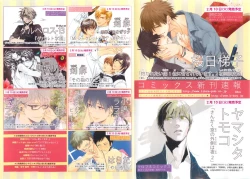 Page 4 of MAGAZINE BE×BOY 2015-03