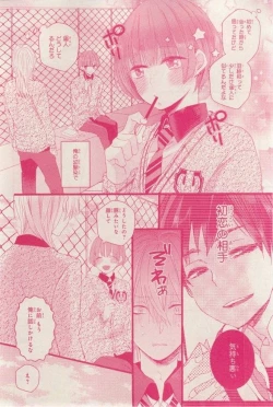 Page 532 of MAGAZINE BE×BOY 2015-03