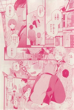 Page 548 of MAGAZINE BE×BOY 2015-03