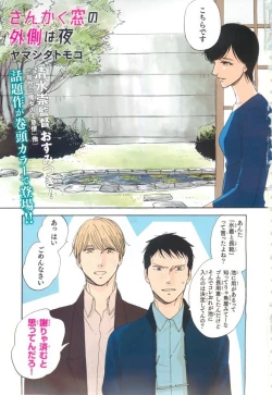 Page 5 of MAGAZINE BE×BOY 2015-03