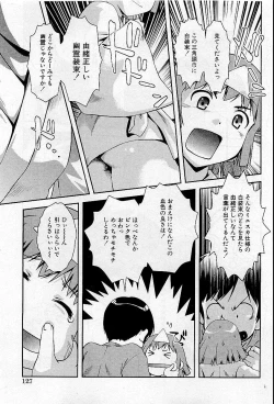 Page 125 of COMIC HimeDorobou 2009-05