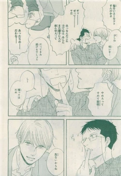 Page 110 of MAGAZINE BE×BOY 2015-04