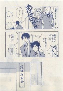 Page 237 of MAGAZINE BE×BOY 2015-04