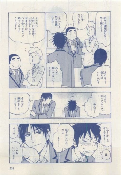 Page 251 of MAGAZINE BE×BOY 2015-04