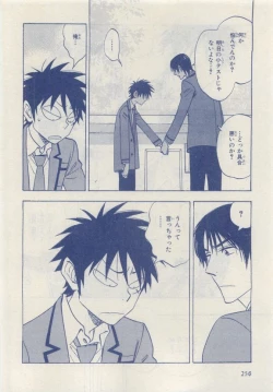 Page 256 of MAGAZINE BE×BOY 2015-04