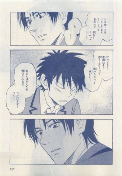 Page 257 of MAGAZINE BE×BOY 2015-04