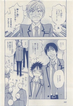 Page 260 of MAGAZINE BE×BOY 2015-04