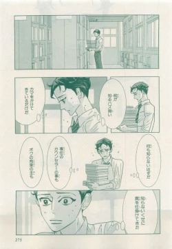 Page 275 of MAGAZINE BE×BOY 2015-04